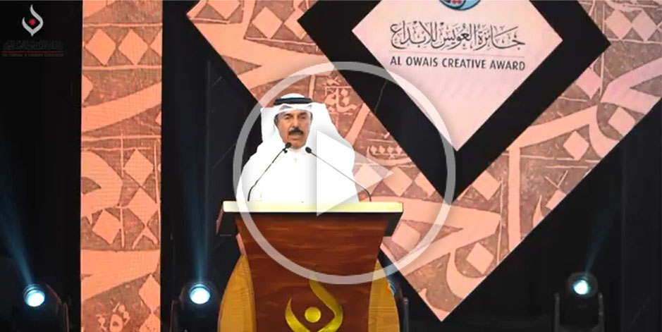 حفل اختتام فعاليات مئوية سلطان العويس ومعرض مئوية العويس وحفل تكريم الفائزين بتاريخ 15/12/2025